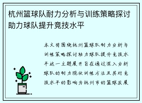 杭州篮球队耐力分析与训练策略探讨助力球队提升竞技水平